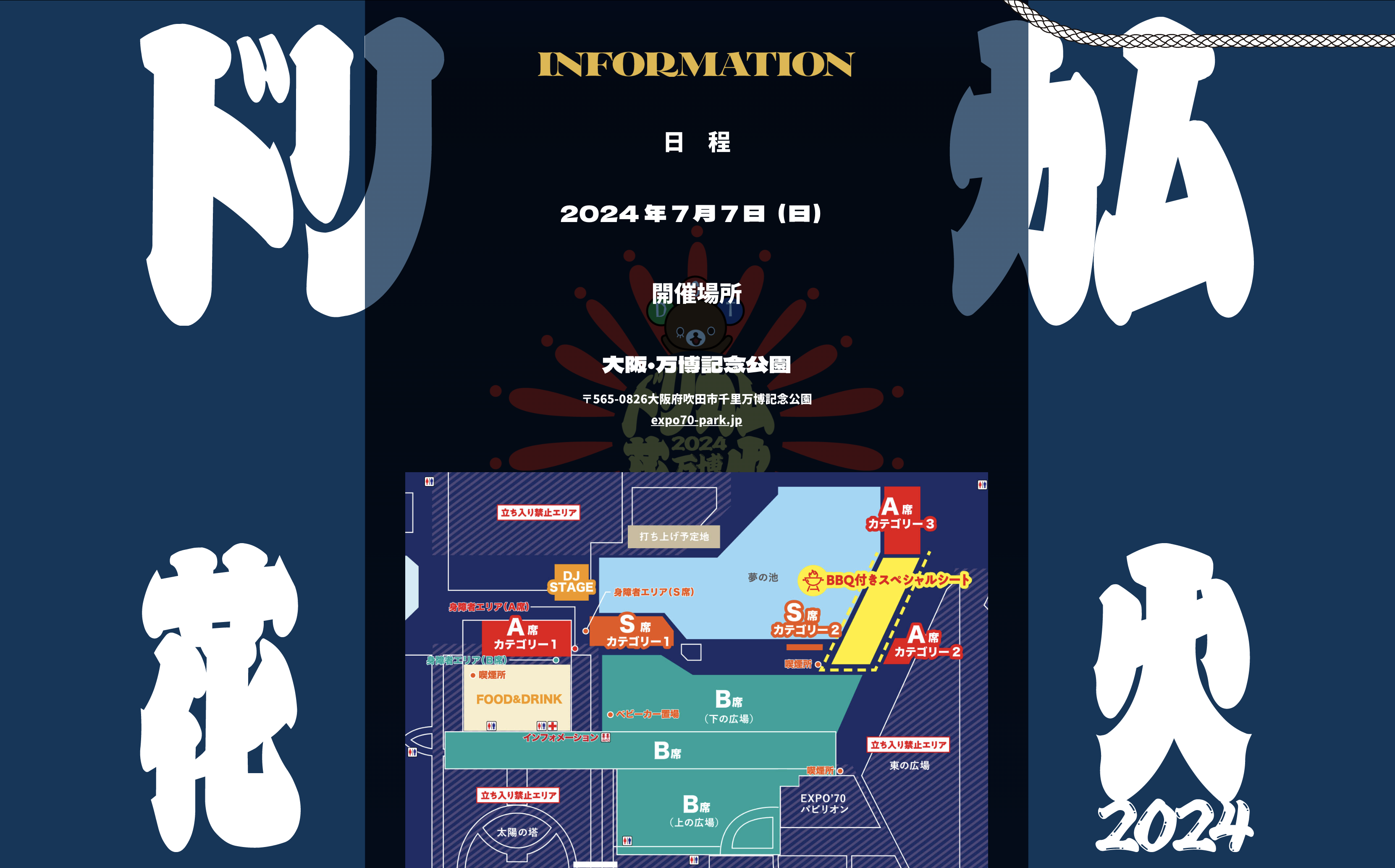 ドリカム花火2024 in万博公園 特設サイト制作 / WEB