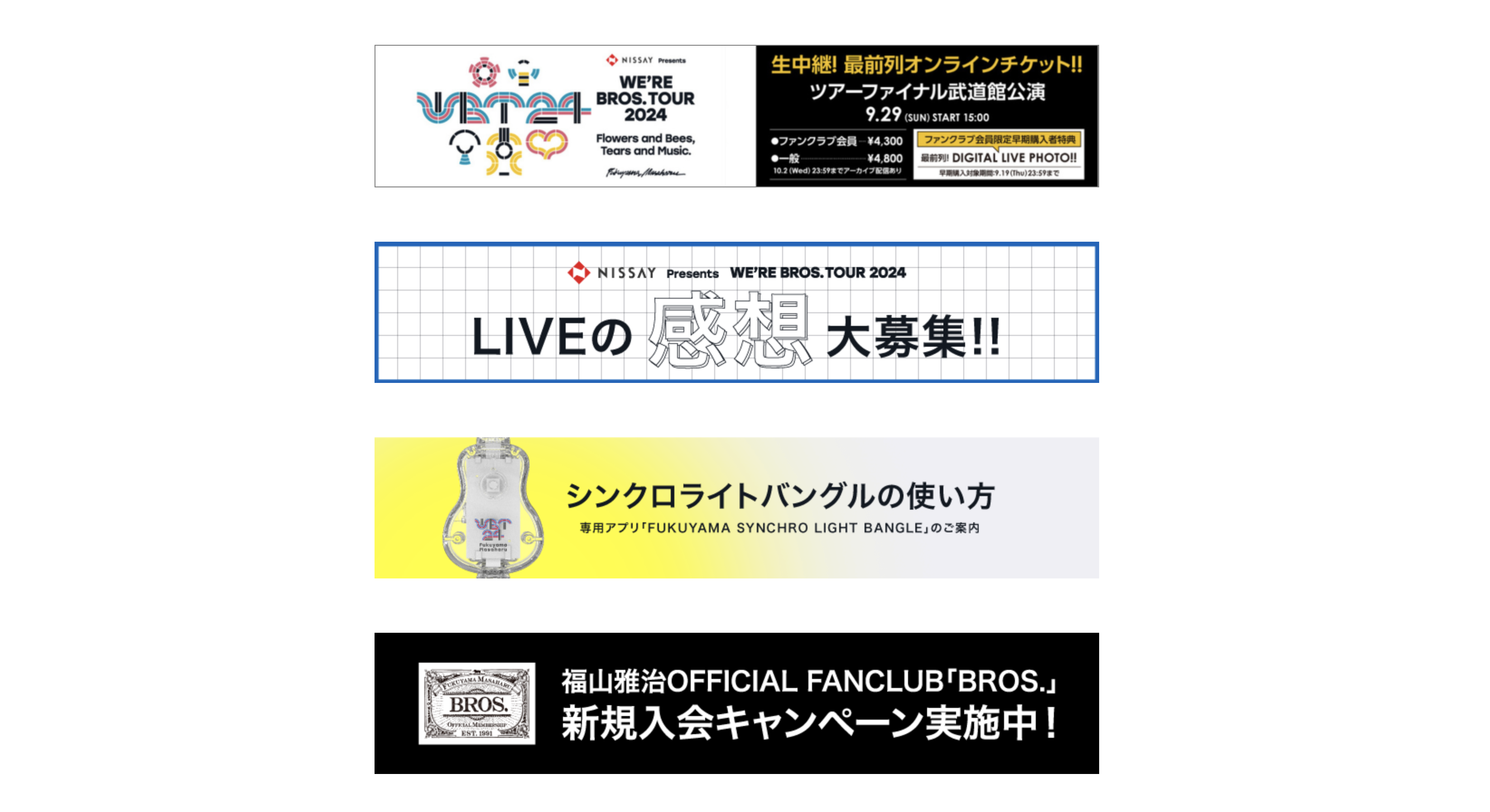 福山雅治 WBT24 – FUKUYAMA MASAHARU WE’RE BROS. TOUR 2024 特設サイト制作 / WEB